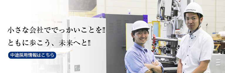採用情報